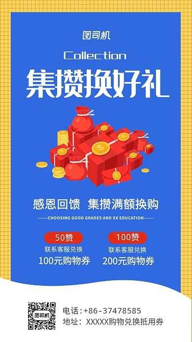 购物感恩回馈活动宣传海报