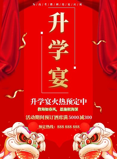 升学宴印刷海报