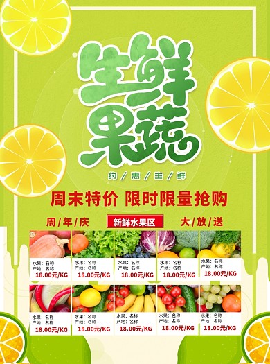 生鲜果蔬周末特价宣传单