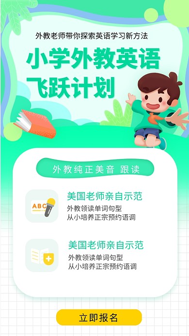 小学外教英语培训招生海报