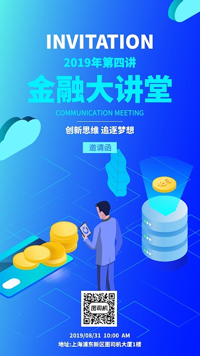 蓝色渐变金融手机海报邀请函