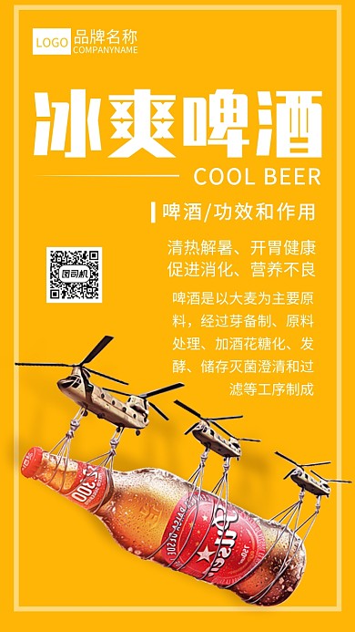 冰爽啤酒宣传海报