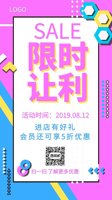 限时让利促销创意手机海报