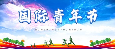 创意卡通五四青年节微信公众号素材图片