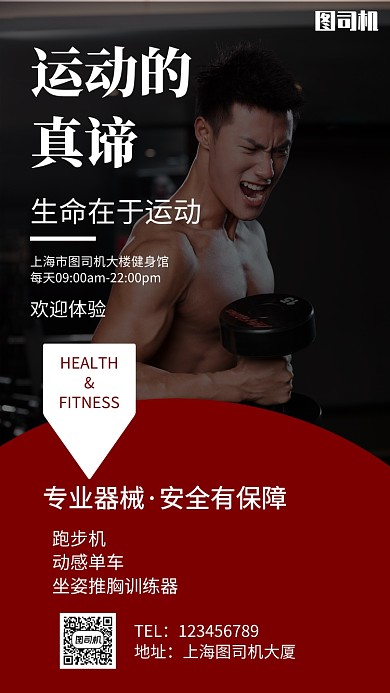 运动健身课程促销手机海报