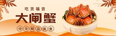 大闸蟹海报模版banner