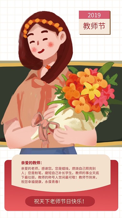 教师节祝福简约插画风贺卡