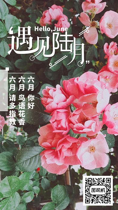 六月你好月签海报