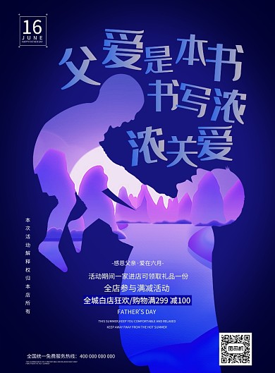 促销打折活动优惠618购物海报