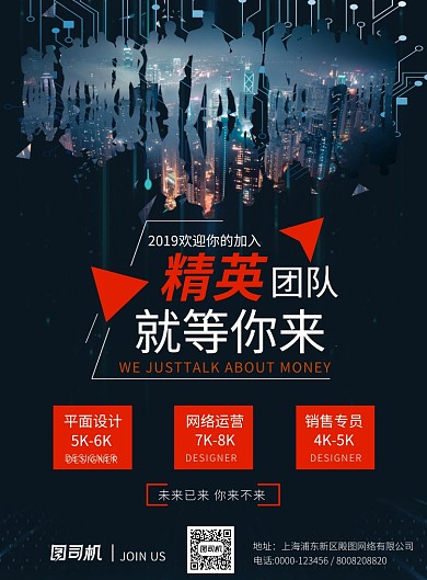 科技互联网蓝色招聘海报