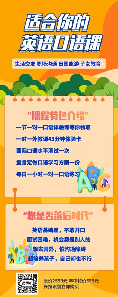 卡通简约扁平化英语口语技能培训长图海报