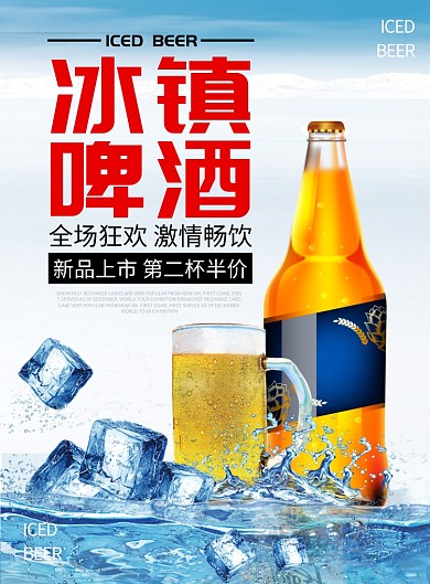 蓝色杂志风餐饮美食冰镇啤酒印刷海报
