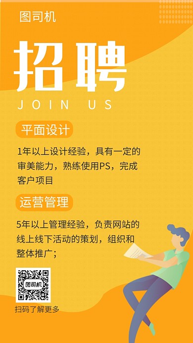 黄色简约人才招聘手机海报