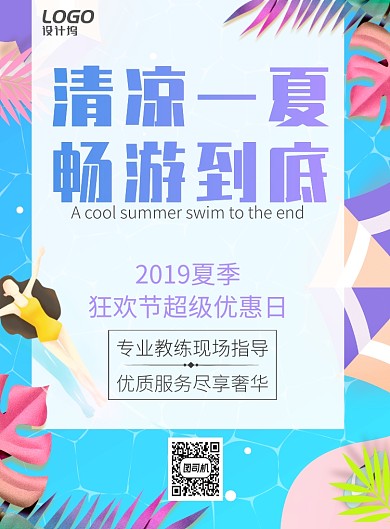 蓝色清新泳池宣传海报模板
