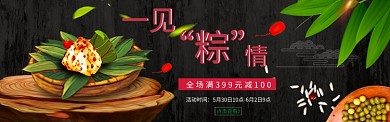 端午节浓情大促优惠促销宣传banner