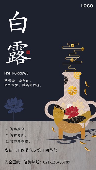 创意中国风白露节气海报