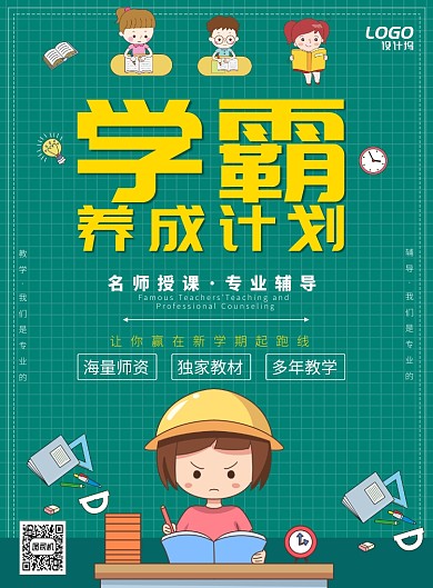 绿色简约手绘教育培训招生宣传海报模板