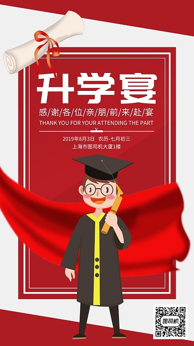 红色卡通手绘扁平化升学宴手机海报