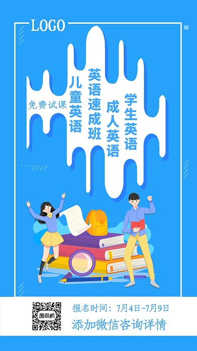 蓝色插画英语培训班招生手机海报