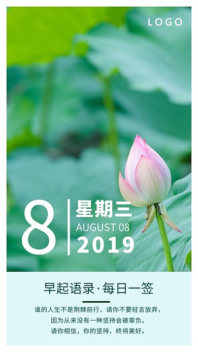 夏日荷花极简励志日签月签手机海报