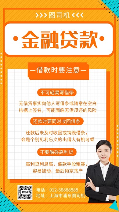橙色清新简约金融贷款手机海报模板