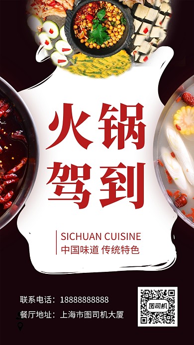 黑白时尚简约火锅驾到美食手机海报