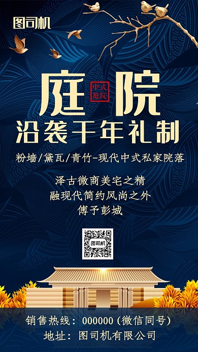 深蓝尊贵时尚房地产手机海报