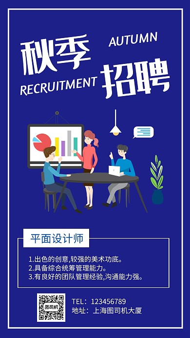 简约蓝色企业宣传招聘手机海报