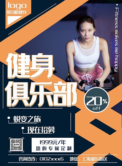 时尚深色系健身俱乐部招募印刷海报