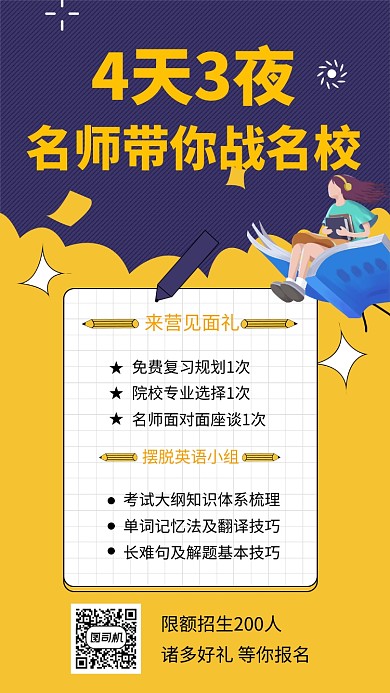 撞色创意教育培训手机海报模板