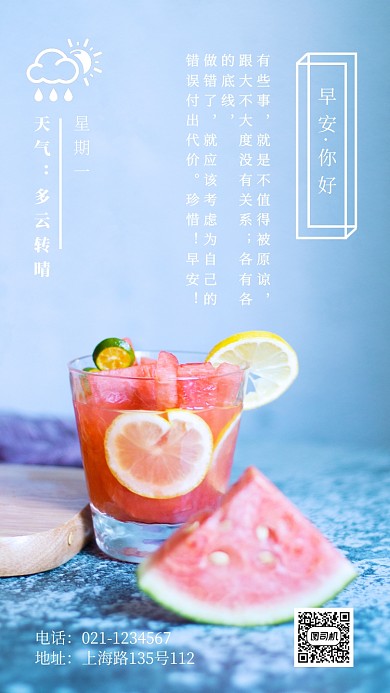 清新早安日签问候宣传海报