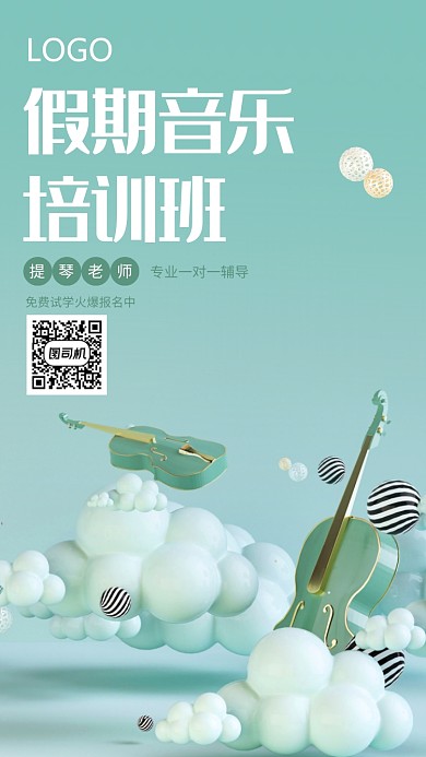 清新假期小提琴培训手机海报