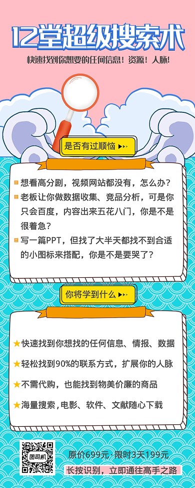 插画风技能培训课程手机长图