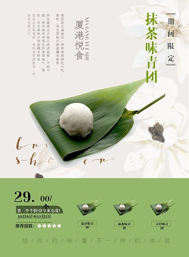 创意抹茶青团印刷海报