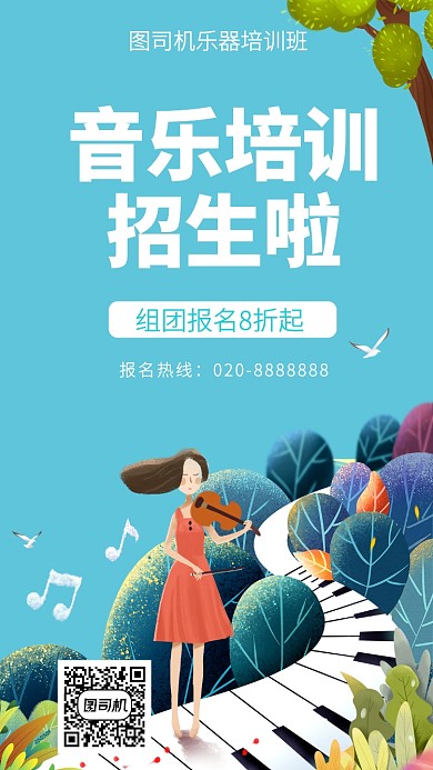 扁平音乐培训招生啦手机海报