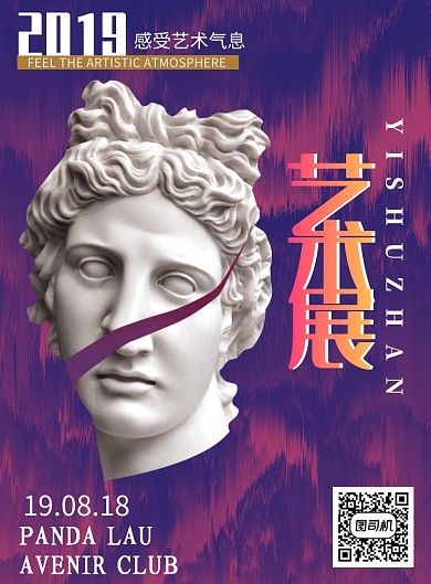 紫色时尚艺术展印刷海报
