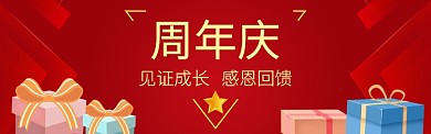 红色调周年店庆宣传banner