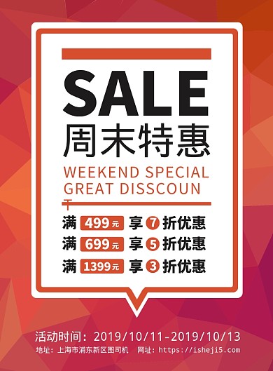 红色系扁平化时尚简约促销宣传海报