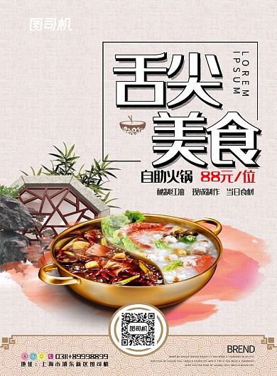 现代简约大气火锅美食促销印刷海报