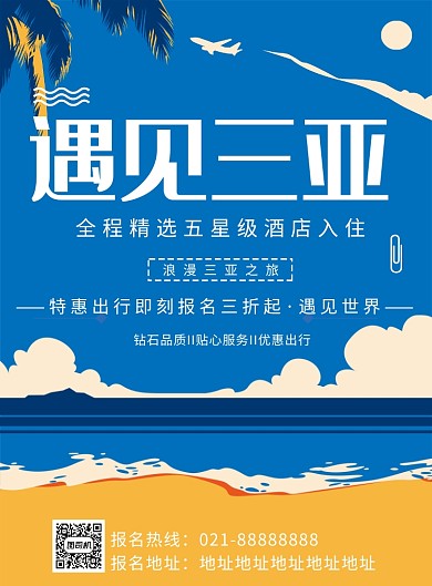 三亚旅游创意印刷海报