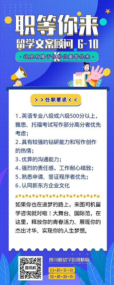 蓝色职等你来手机海报