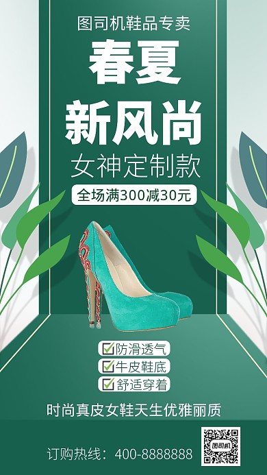 简约春夏新风尚手机海报