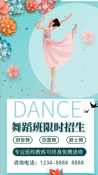 清新文艺水绿色舞蹈教育培训手机海报