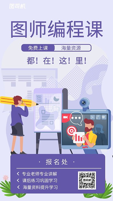紫色职场技能编程课程培训海报