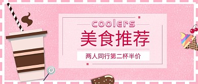 粉色美食推荐配图微信公众号素材图片