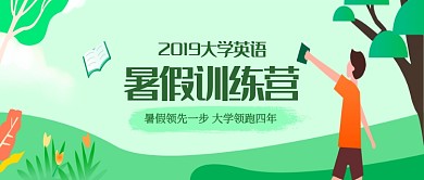 暑假训练营招生活动宣传首图