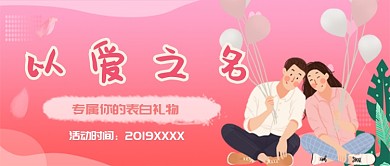 平面卡通七夕节可爱广告微信公众号素材图片