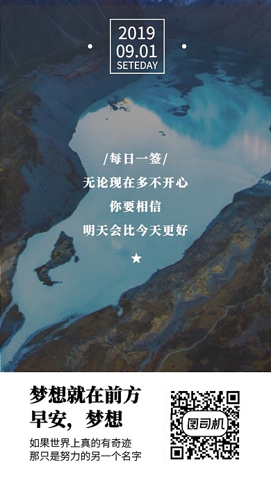每日一签梦想手机海报