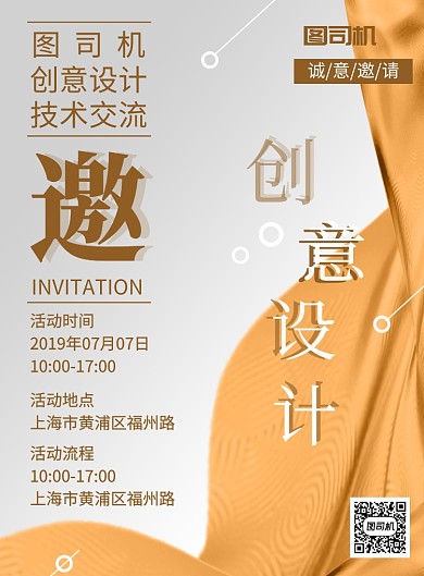 金色创意邀请函印刷海报