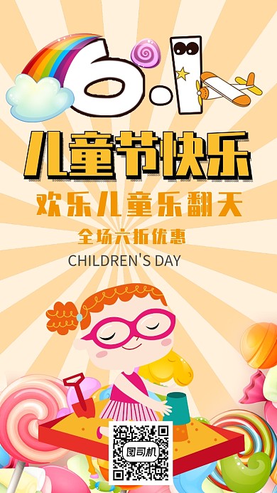 创意卡通手绘六一儿童节海报